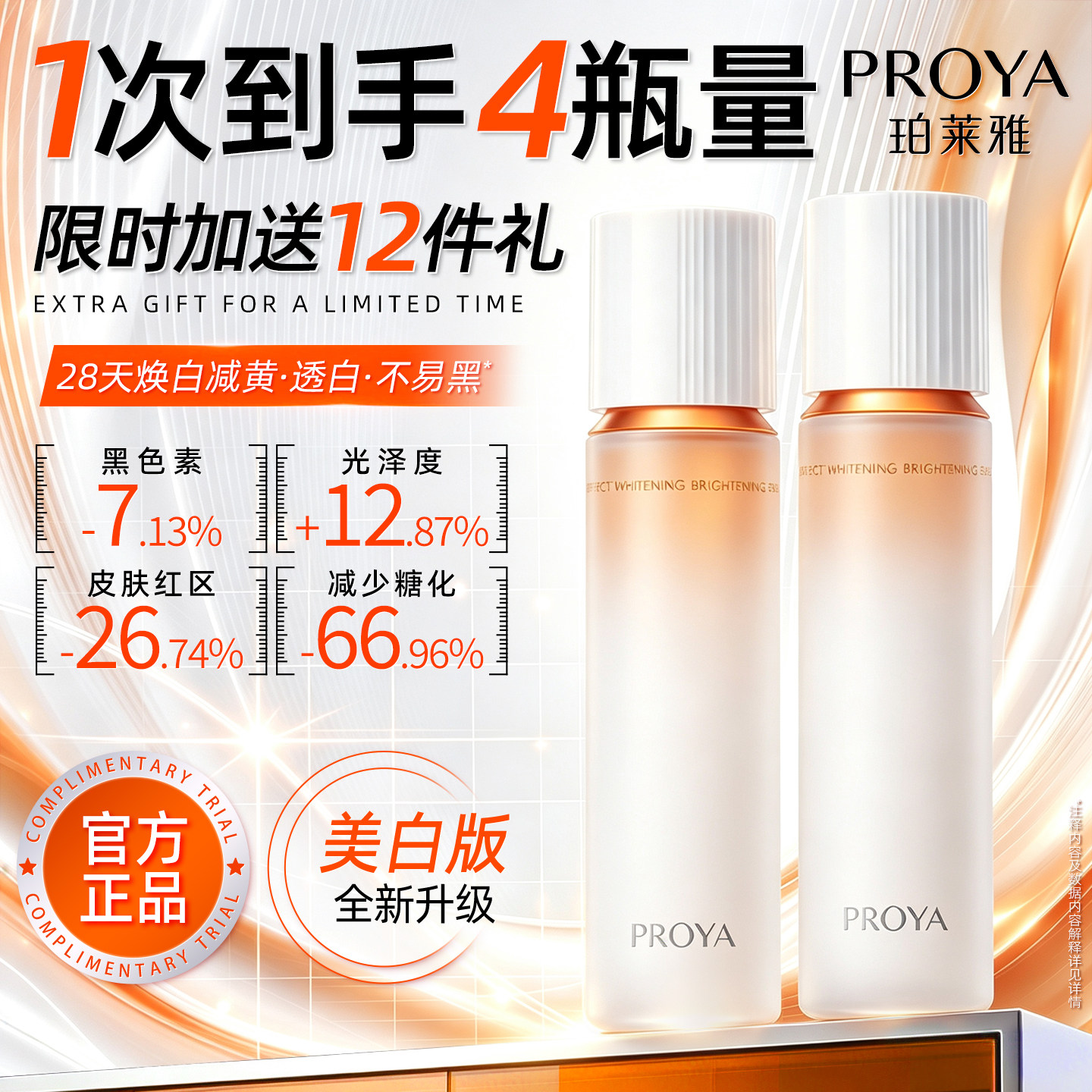 珀莱雅双抗乳液美白淡斑紧致抗皱补水保湿润肤面霜正品官方旗舰店