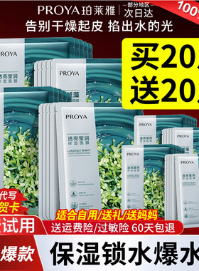 PROYA/珀莱雅小球藻面膜透亮莹润补水保湿面膜锁水清爽滋润不油腻