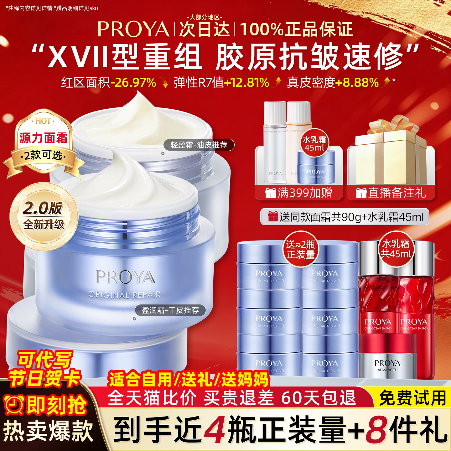 珀莱雅源力面霜2.0紧致抗皱老泊莱雅原力修护舒缓官方旗舰店正品