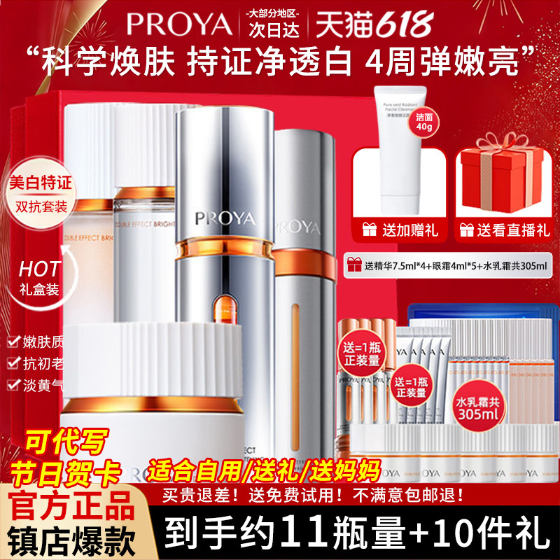 珀莱雅双抗焕白清透水乳