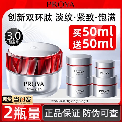 珀莱雅红宝石面霜3.0淡纹紧致