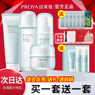 官方正品 珀萊雅水動力套裝 清爽護(hù)膚保濕 補(bǔ)水護(hù)膚化妝品套裝 旗艦店