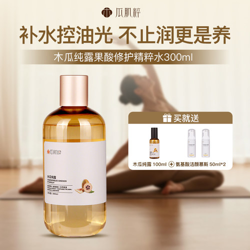 瓜肌粹木瓜纯露补水控油湿敷水
