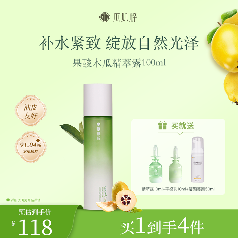 瓜肌粹木瓜焕活精粹露100ml