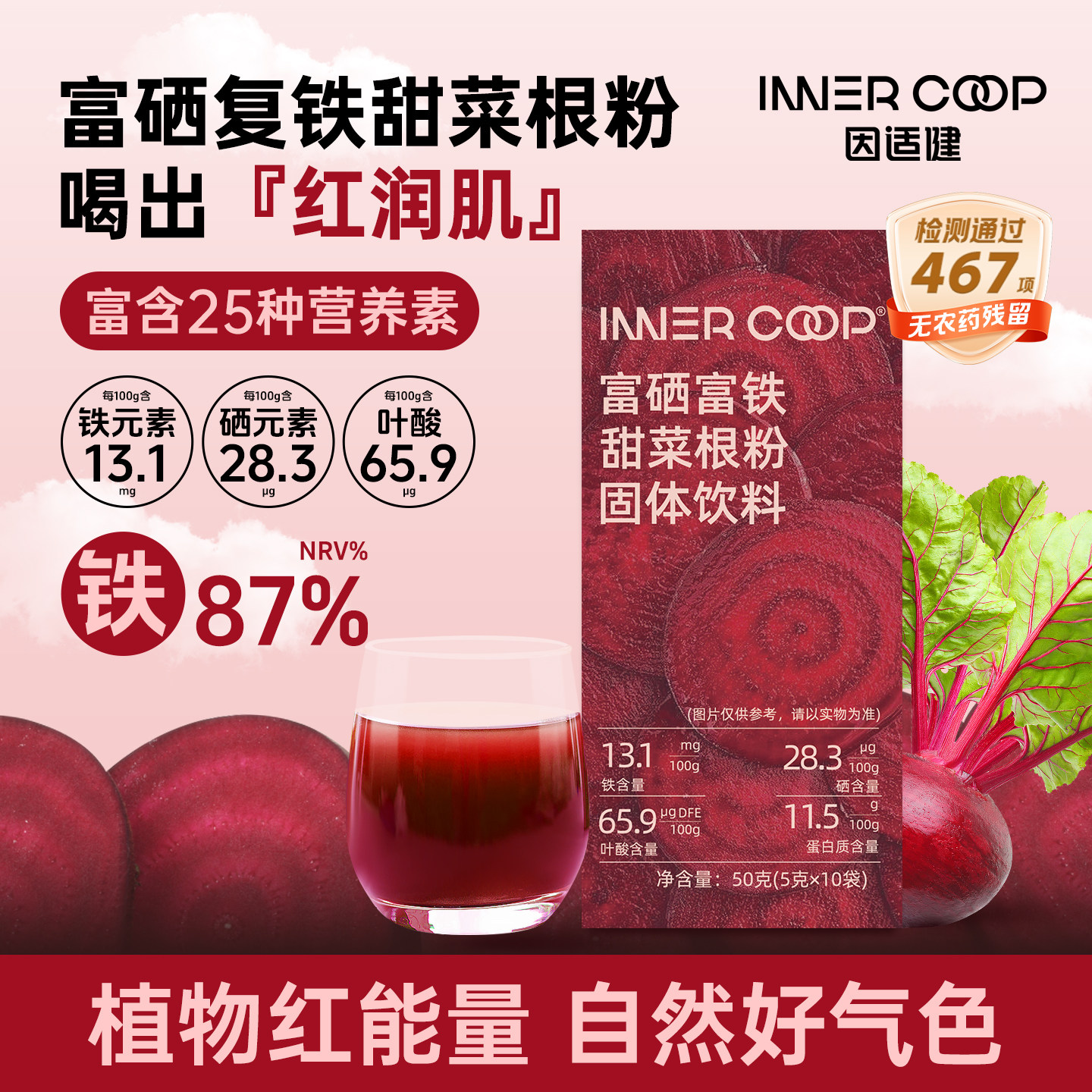 甜菜根粉官方正品膳食纤维营养健身代餐粉饱腹天然冲饮有机叶酸,咖啡/麦片/冲饮,果蔬粉,淘宝优惠券,粉丝福利购,淘宝优惠卷