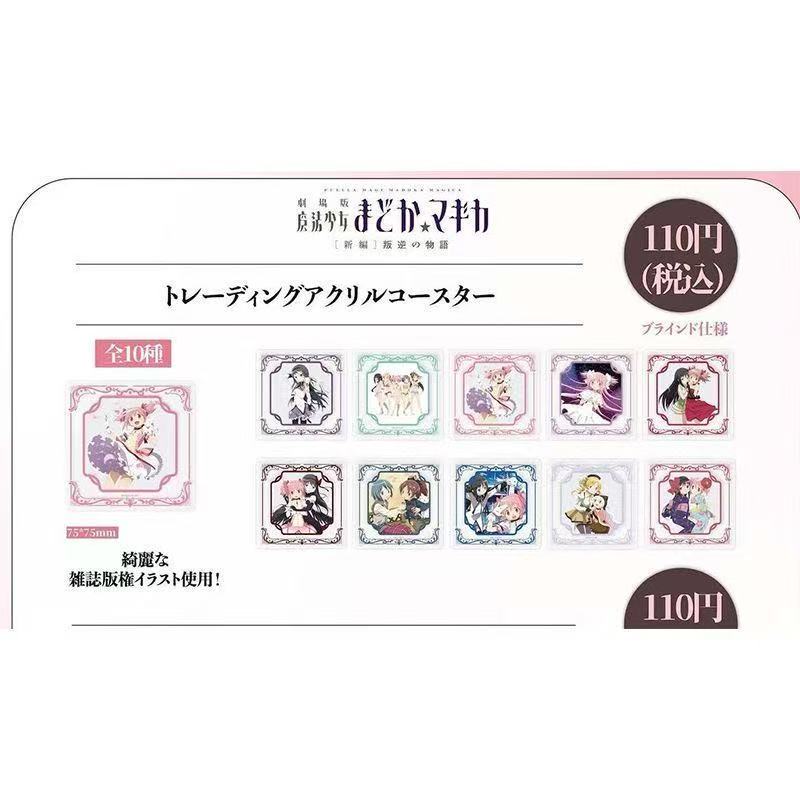 现货 正版日谷 魔法少女小圆 剧场版 晓美焰巴麻美亚克力杯垫周边