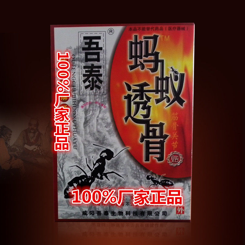 正品吾泰蚂蚁透骨贴膏 筋骨关节贴颈肩腰腿贴 黑贴膏 独一张厂家,居家日用,护膝/护腰/护肩/护颈,淘宝优惠券,粉丝福利购,淘宝优惠卷