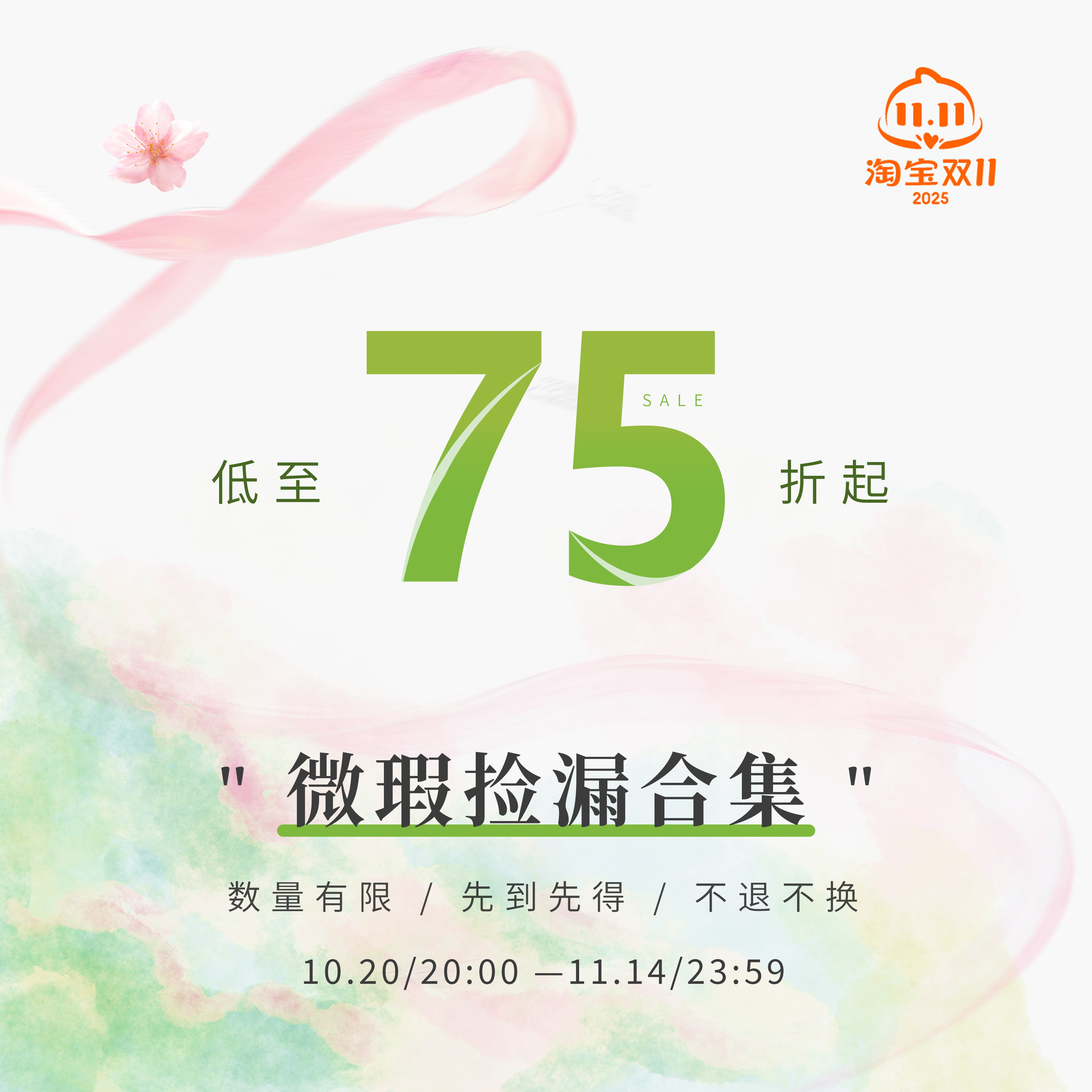 双11限时断码微瑕合集福利