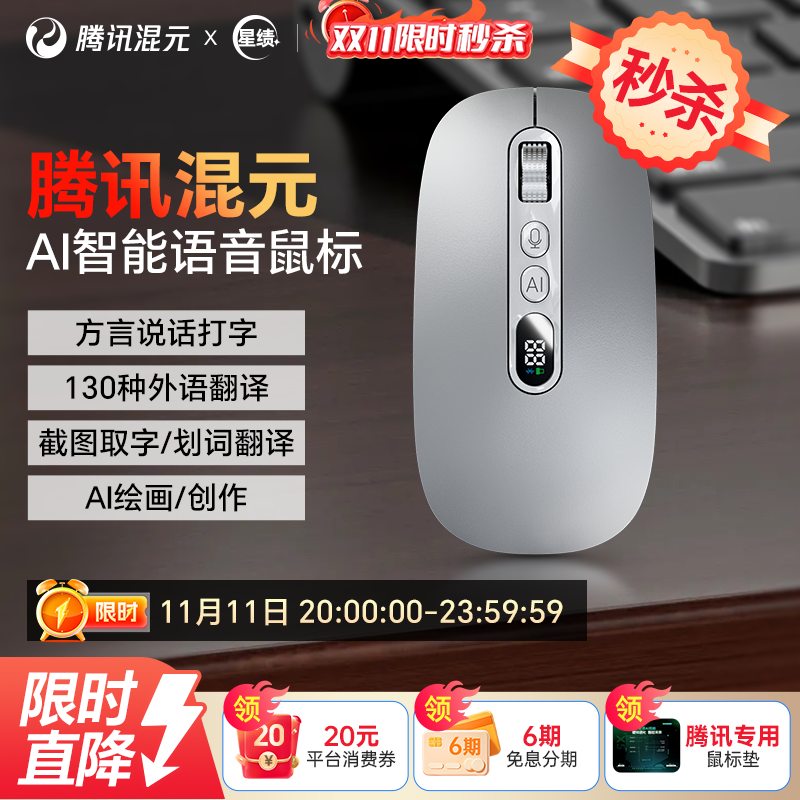 腾讯星绩智能语音AI静音鼠标X3