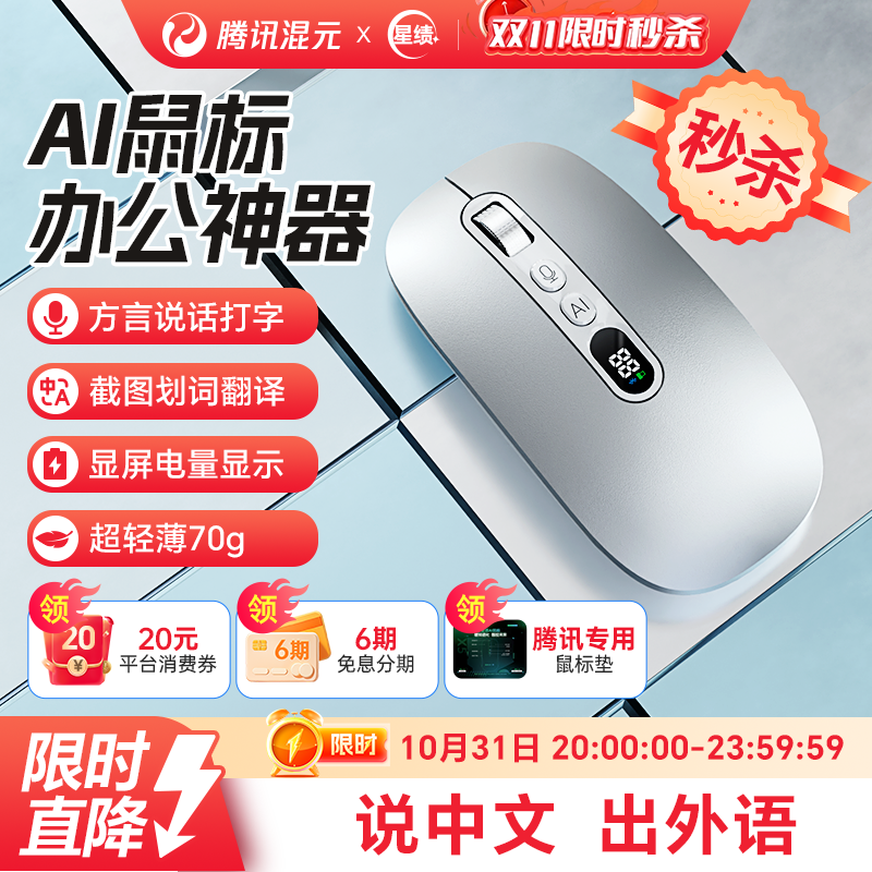 腾讯星绩X3智能语音AI鼠标无线蓝牙讯飞电脑说话声控打字静音鼠标