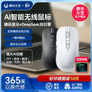 腾讯元 宝deepseek星绩AI智能鼠标X5Plus无线蓝牙语音翻译PPT鼠标