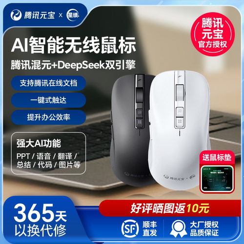 腾讯元宝deepseek星绩AI智能鼠标X5Plus无线蓝牙语音翻译PPT鼠标