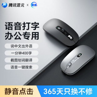 筆記本 騰訊星績X3無線藍牙語音鼠標辦公靜音智能翻譯聲控打字臺式