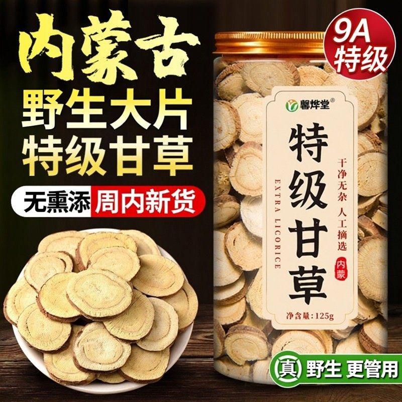 甘草中药材内蒙甘草片光甘草香料红皮生甘草大片干姜汤原料甘草粉,传统滋补营养品,其他药食同源食品,淘宝优惠券,粉丝福利购,淘宝优惠卷