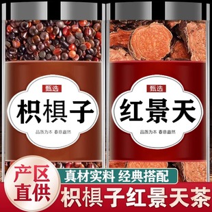 枳椇子红景天茶中药材官方旗舰店野生粉片大花泡水喝的功效与作用