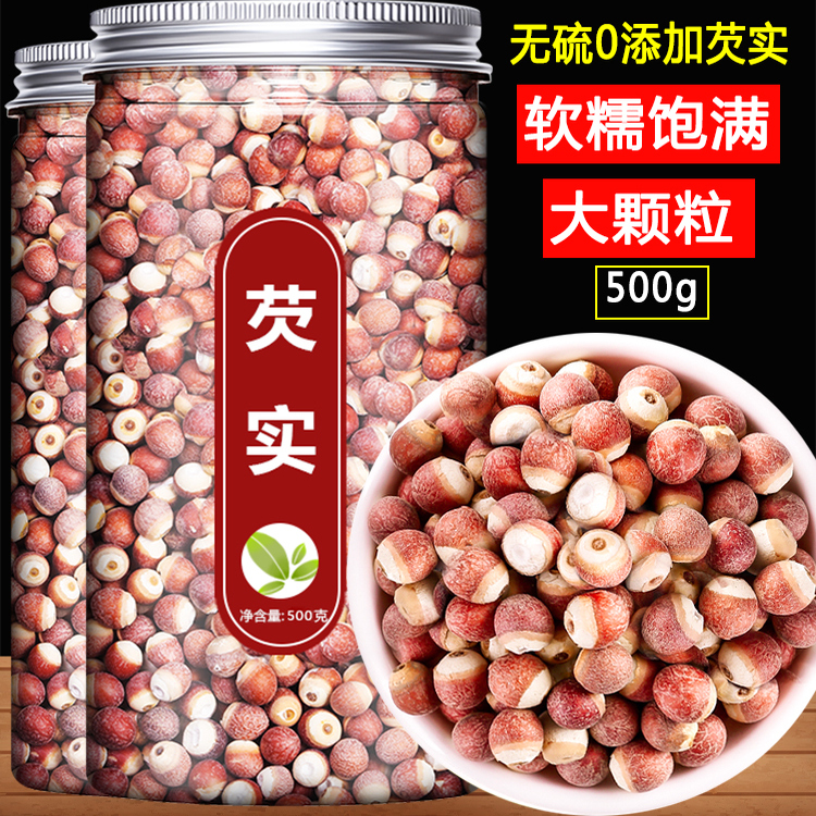 芡实干货500g中药材旗舰店正品鸡头米新鲜茨欠实的功效与作用
