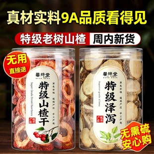 山楂泽泻茶中药材正品新货去核山楂圈荷叶粒茶泡水喝的功效与作用