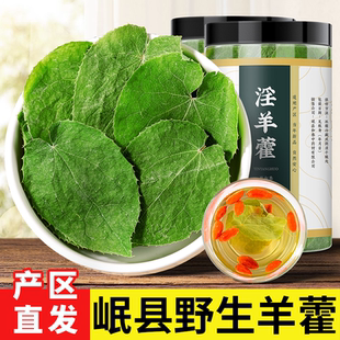 甘肃野生小叶淫羊藿中药材玛咖肉苁蓉锁阳仙灵脾正品 泡酒男性泡水