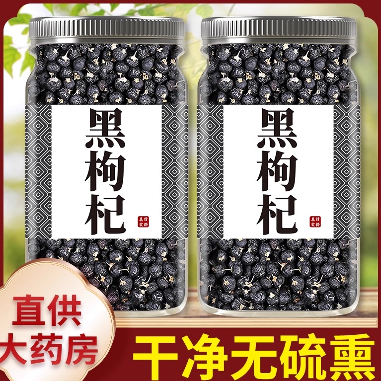 黑枸杞500g官方正品旗舰店宁夏特级枸杞子野生桑葚干玫瑰花茶组合