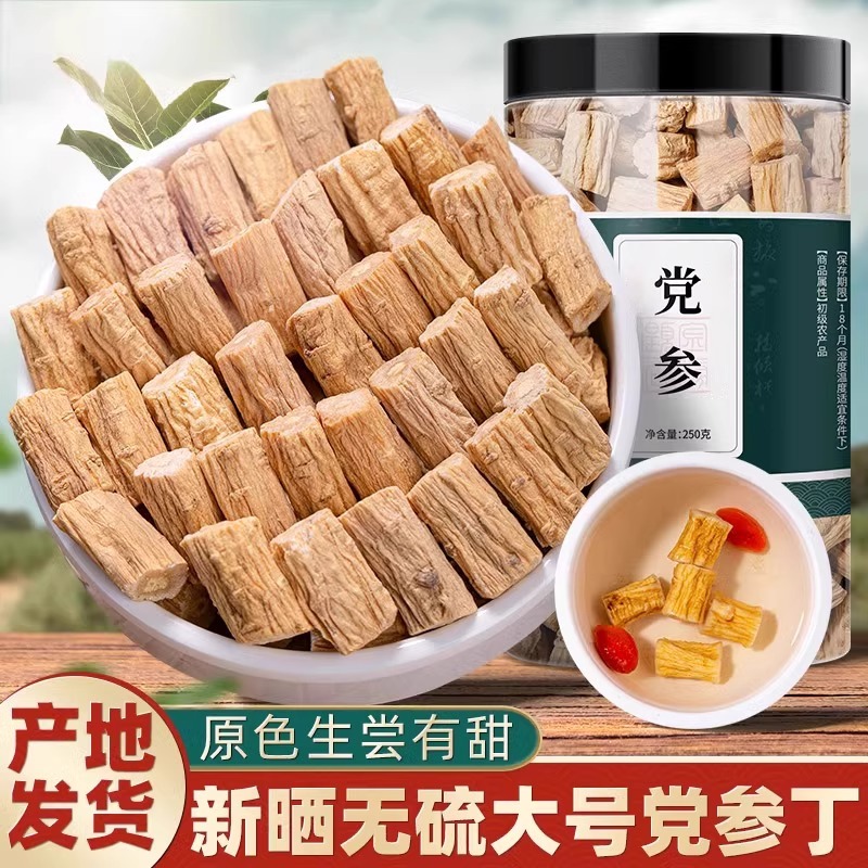党参中药材正品官方旗舰店党参黄芪当归片组合装补气养血干货