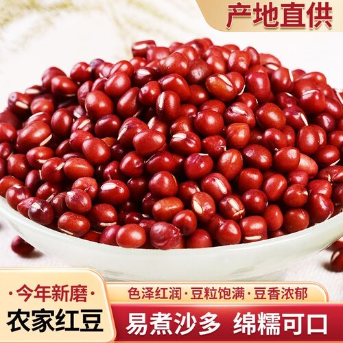 东北红小豆无干燥剂农家新货出沙
