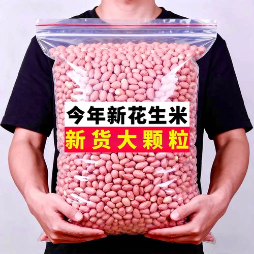 2025年新花生米河南正阳特大粒
