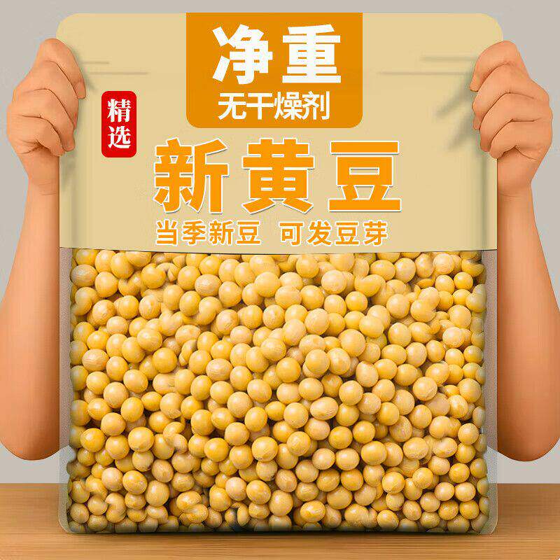 2026黑龙江农家黄豆生芽打浆