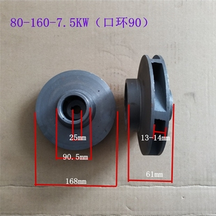 ISW80 ISG 125 7.5KW水泵配件 160管道离心泵铸铁叶轮水叶 4KW