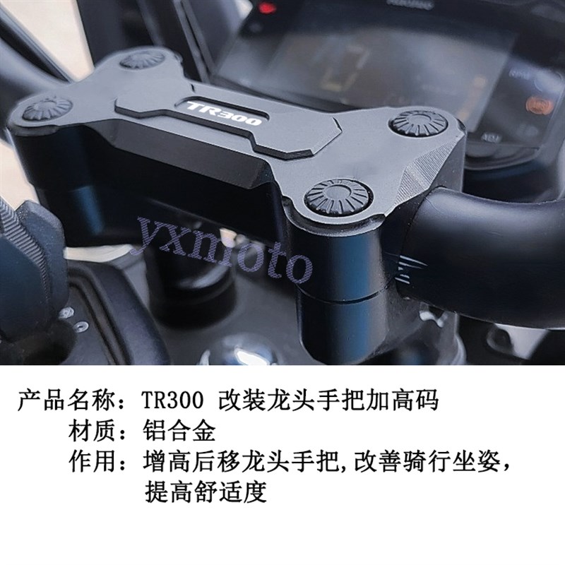 TR300改装配件 圆灯头罩导流罩挡风脚踏板后照镜油箱贴避震套离合