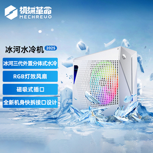 高性能散热器 高端显卡专用 机械革命冰河水冷机 2025款