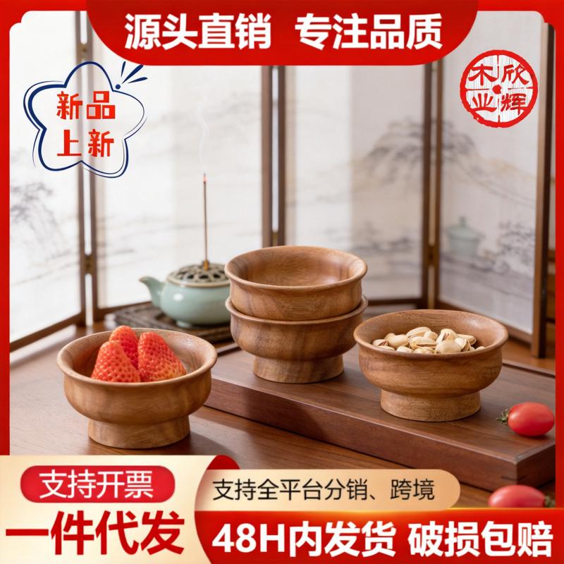 跨境木质奶茶碗果碟实木盘子木碗干果高脚盘木制水果盘高级感果盘