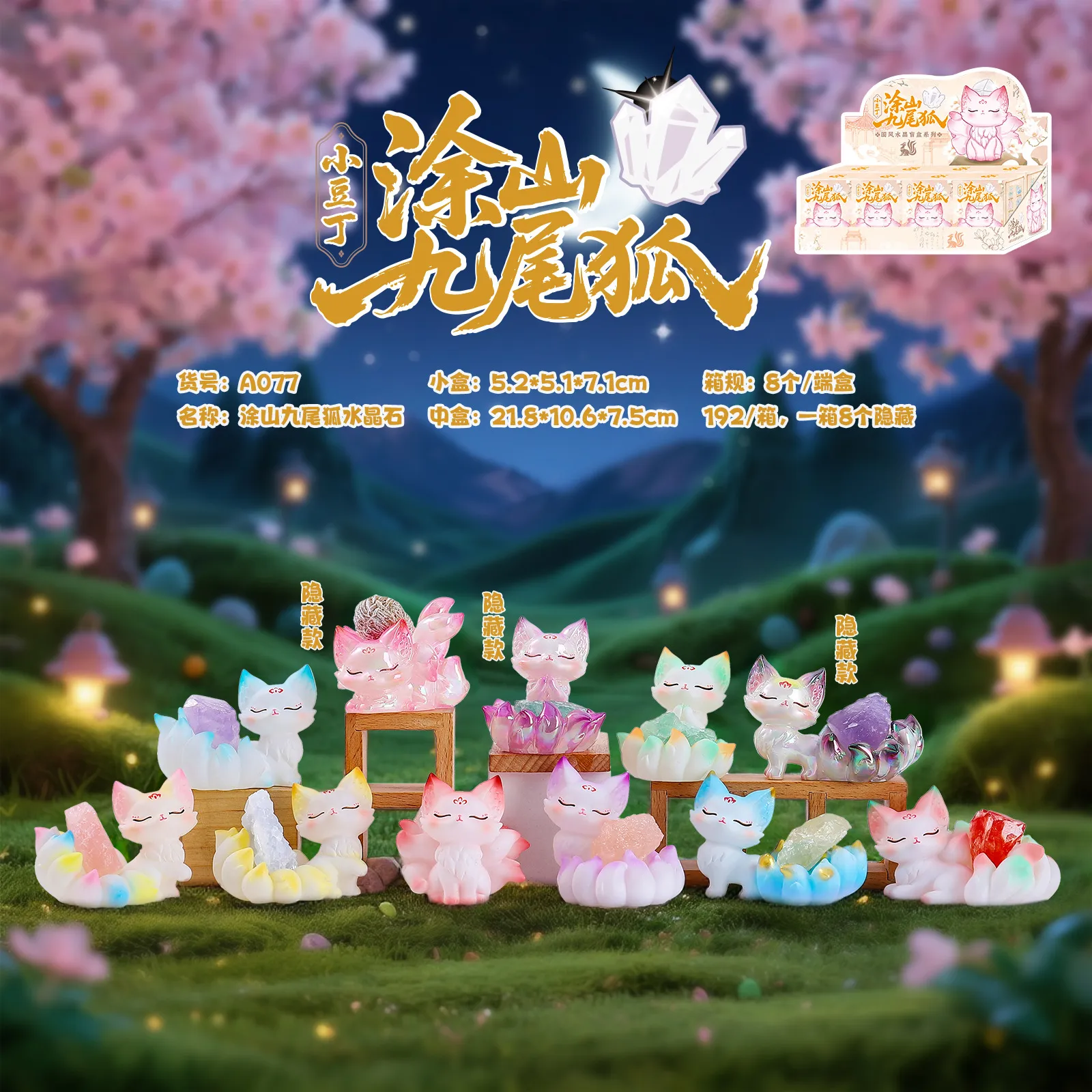 网红同款涂山九尾狐水晶石盲盒古风热卖桌面摆件天然水晶家居装饰