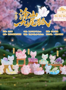 网红同款涂山九尾狐水晶石盲盒