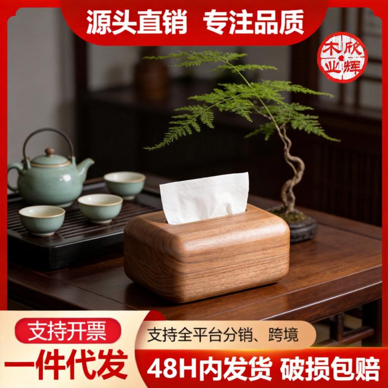 黑胡桃实木纸巾盒客厅创意抽纸盒家用木质收纳盒简约茶空间