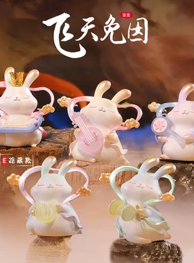 可爱飞天兔囡盲盒卡通玉兔摆件