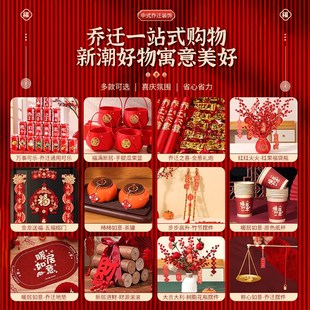 饰新居布置用品纸玻璃贴窗贴搬家入宅福字贴 乔迁窗花静电贴之喜装