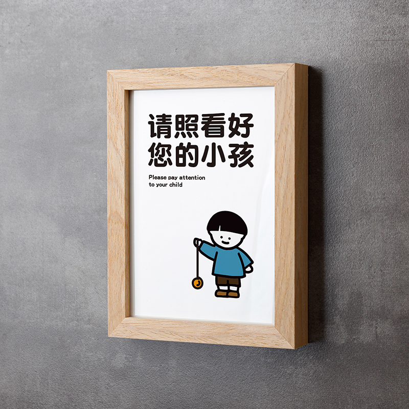 好白的牌亚克力请照看好您的小孩注意安全提示牌标识语照顾孩子