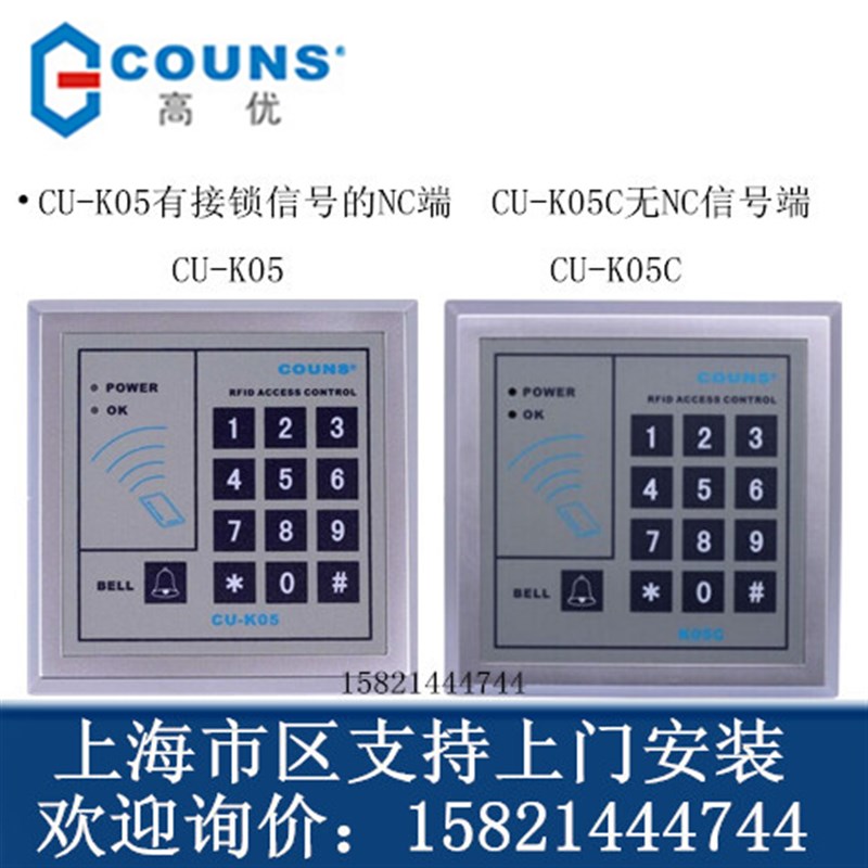 COUNS高优K05 门禁 刷卡密码机 门禁一体机CU k05c 门禁控制器
