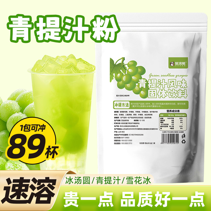 优浣熊青提汁粉1kg袋装速溶固体饮料冲调果汁粉冰汤圆奶茶店