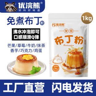芒果布丁粉家用商用果冻粉奶茶店专用原材料奶豆腐免煮自制甜品店
