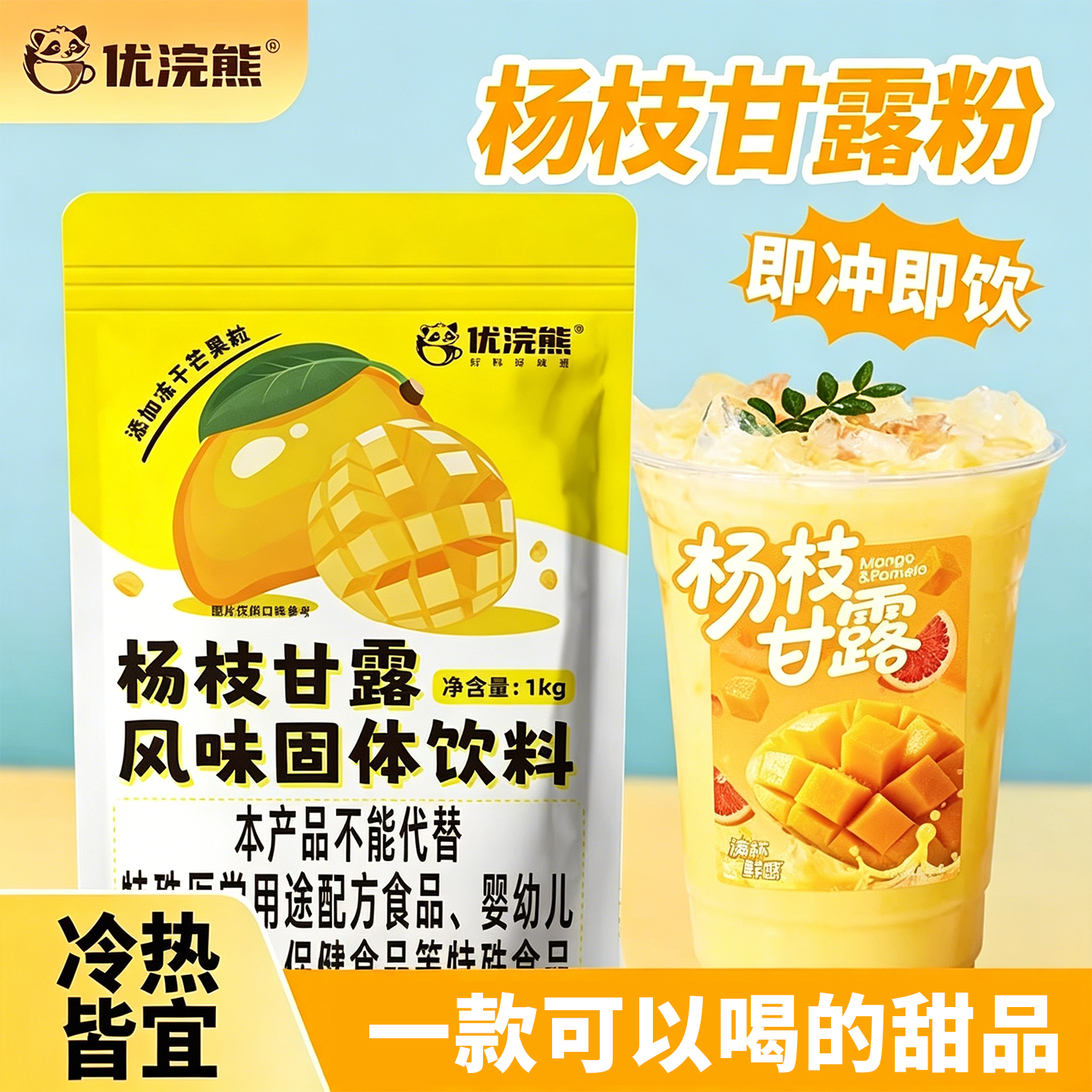 杨枝甘露粉商用奶茶店专用速溶浓缩芒果椰奶固体饮料甜品原料