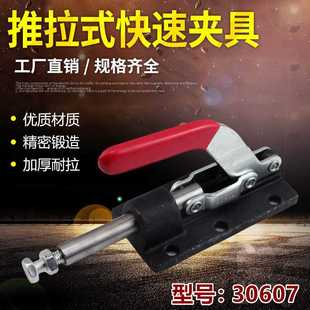 夹钳 推拉式 工装 快速夹具压紧器 30607 木工压板夹具固定