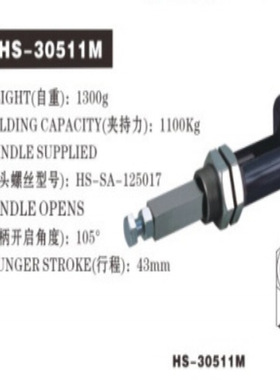 台湾好手HS-30511M快速夹具HS30511M夹钳HAOSHOU
