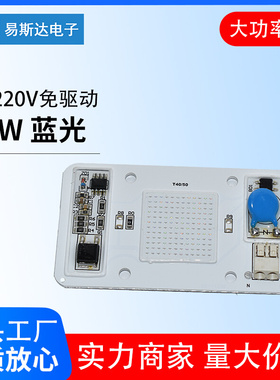 AC220V高压免驱动集成光源50W蓝色蓝光大功率LED灯珠投光灯路灯