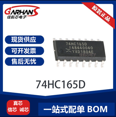 74HC165D,653 74HC164D,653  串行至并行移位寄存器集成电路