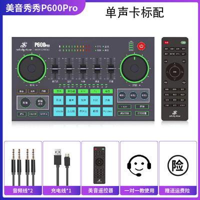 手机直播声卡套装网红主播声卡