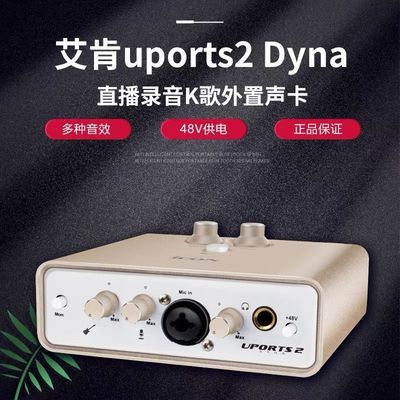 外置声卡手机电脑直播录音