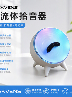 爆款便携充电款圆球磁流体拾音器 音节奏灯家居摆件创意桌搭礼品