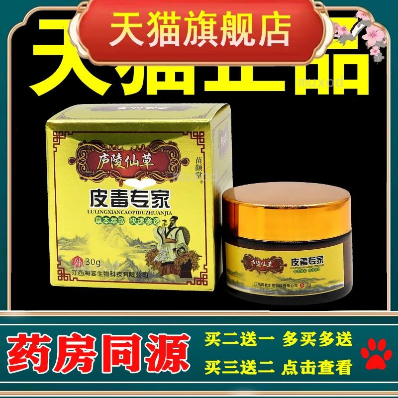 庐陵仙草皮毒专家【正品】皮肤抑菌私处阴囊瘙痒蛋蛋痒止痒膏