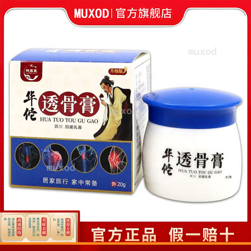 【买2送1，买3送2】正品 祥草医透骨膏20g/支